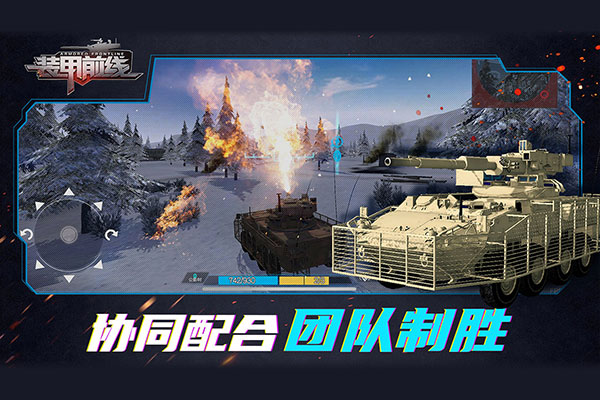 裝甲前線 v1.35.14安卓版4