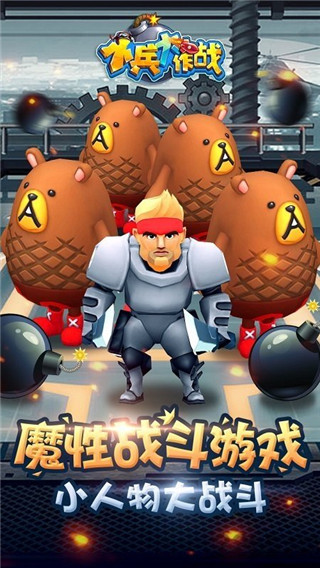 小兵大作戰 安卓無敵版V1.3.00
