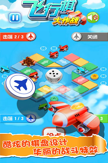 飛行棋大作戰(zhàn)游戲 安卓單機(jī)版V2.230