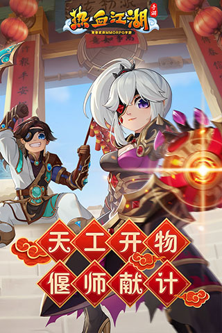 熱血江湖手游 安卓變態版v104.04