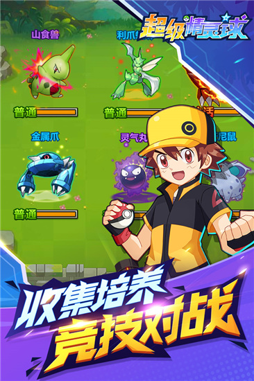 超級精靈球 v1.0.0破解版3
