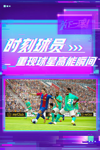 實況足球手游 v5.11.0安卓版1