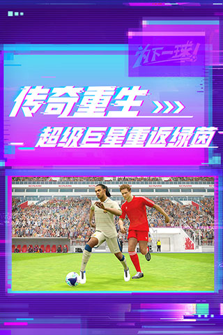 實況足球手游 v5.11.0安卓版2