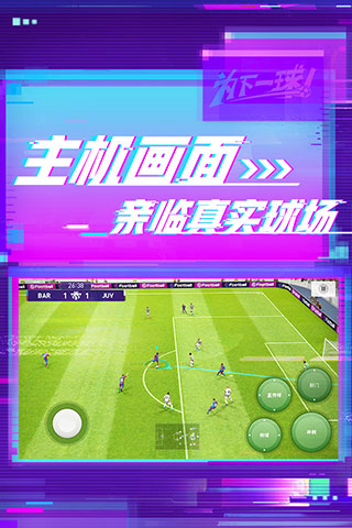 實況足球手游 v5.11.0安卓版3
