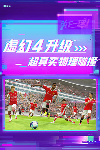 實況足球手游 v5.11.0安卓版4