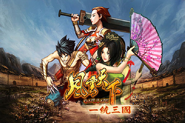風云天下OL最新版本(附攻略) v4.85官方版1