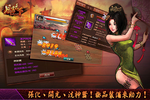 風云天下OL最新版本(附攻略) v4.85官方版4