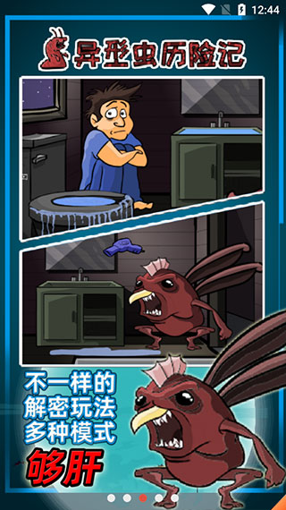 異形蟲歷險記游戲 安卓版V1.0.22