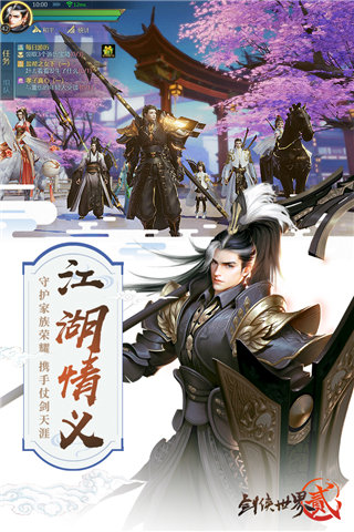 劍俠世界2 v1.4.18779安卓版2