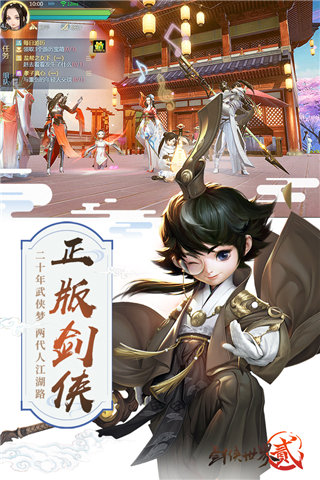 劍俠世界2 v1.4.18779安卓版3