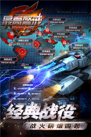 最高警戒手游 安卓全解鎖版v1.9.251