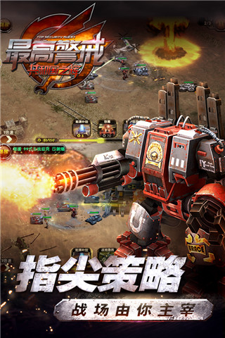 最高警戒手游 安卓全解鎖版v1.9.254