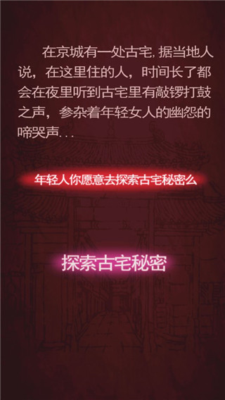 紙嫁衣4紅絲纏(含攻略) 安卓去廣告版V1.1.00
