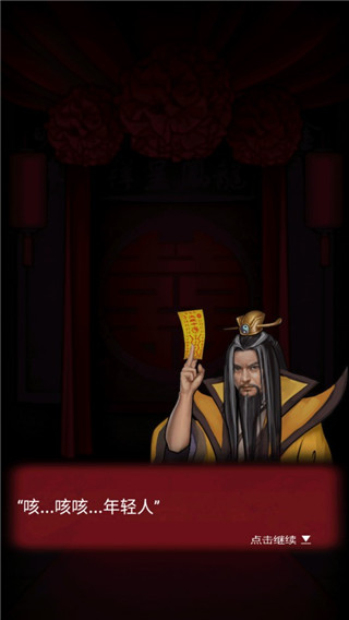 紙嫁衣4紅絲纏(含攻略) 安卓去廣告版V1.1.02