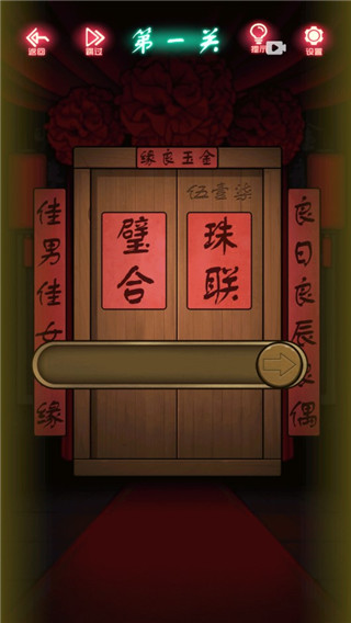 紙嫁衣4紅絲纏(含攻略) 安卓去廣告版V1.1.03