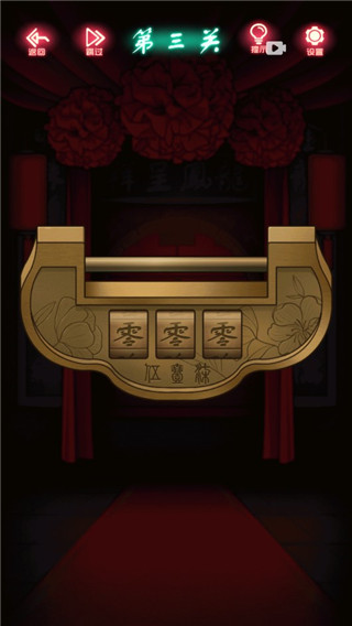 紙嫁衣4紅絲纏(含攻略) 安卓去廣告版V1.1.04