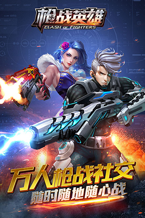 槍戰英雄 v0.6.4.068安卓版0