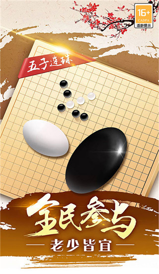 途游五子棋 v5.551安卓官方版0