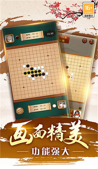 途游五子棋 v5.551安卓官方版1