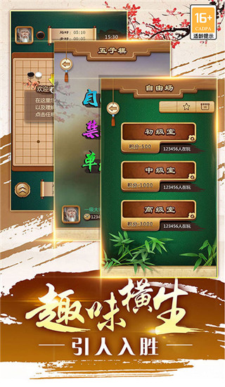 途游五子棋 v5.551安卓官方版3