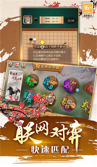 途游五子棋 v5.551安卓官方版4