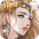 天使紀元手游 v2.1656.919475安卓官方版