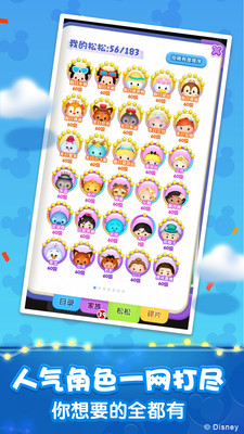 迪士尼松松總動員(附攻略) 官方版v2.3.5693