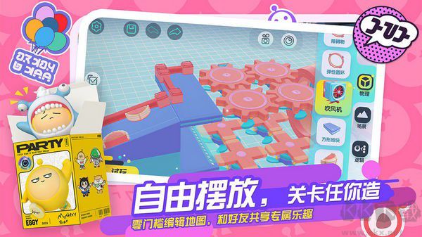 蛋仔派對無限蛋幣破解版 最新版v1.0.693