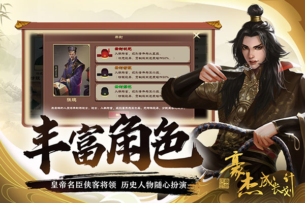 豪杰成長計劃 安卓版v1.0.290