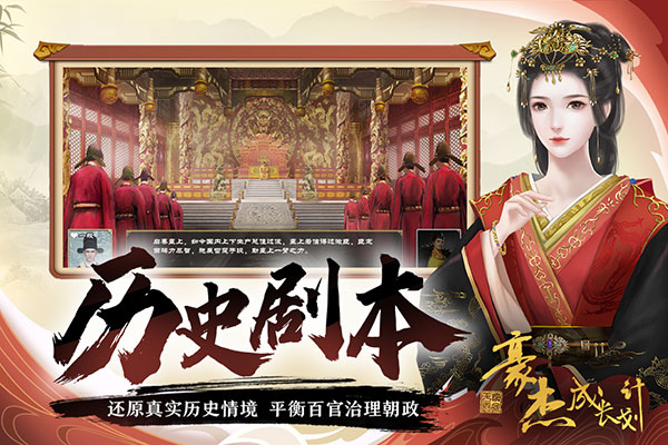 豪杰成長計劃 安卓版v1.0.294