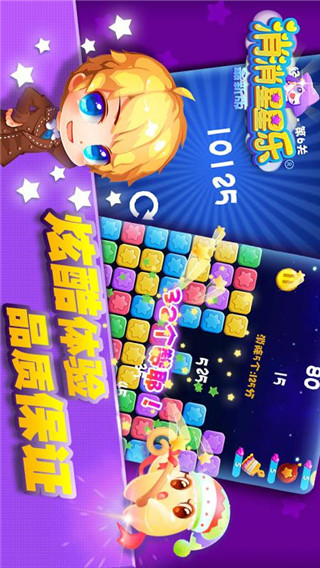 消消星星樂 v8.7.0安卓版0