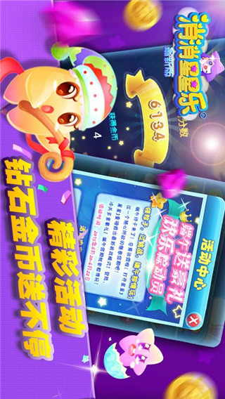 消消星星樂 v8.7.0安卓版3