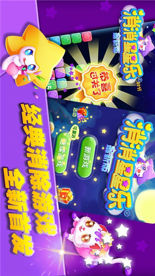 消消星星樂 v8.7.0安卓版4