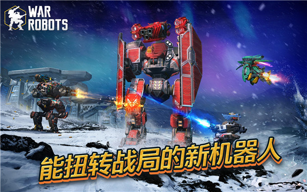 機(jī)器人戰(zhàn)爭(zhēng)2023 安卓版V8.7.00