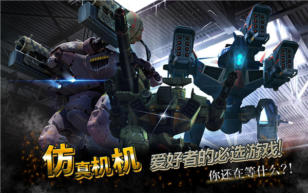 機(jī)器人戰(zhàn)爭(zhēng)2023 安卓版V8.7.01