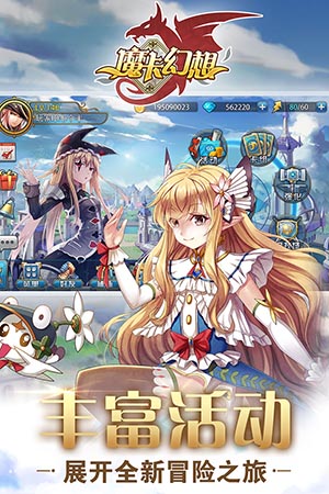 魔卡幻想 v4.51.0.21654安卓版0
