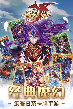 魔卡幻想 v4.51.0.21654安卓版2