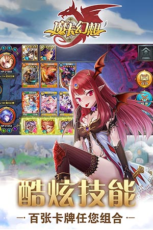 魔卡幻想 v4.51.0.21654安卓版3