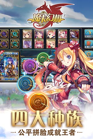 魔卡幻想 v4.51.0.21654安卓版4