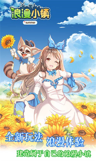 浪漫小鎮游戲 安卓版V1.7.10