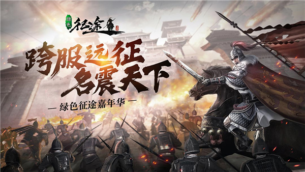 綠色征途手游版 v251.0.0安卓版3