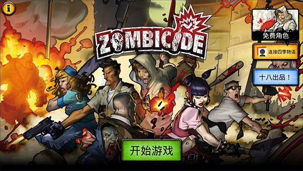 喪尸圍城游戲 v1.190425安卓版0