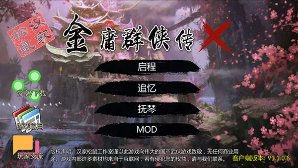 金庸群俠傳X(內(nèi)置控制臺(tái)版) 安卓修改版V1.6.130