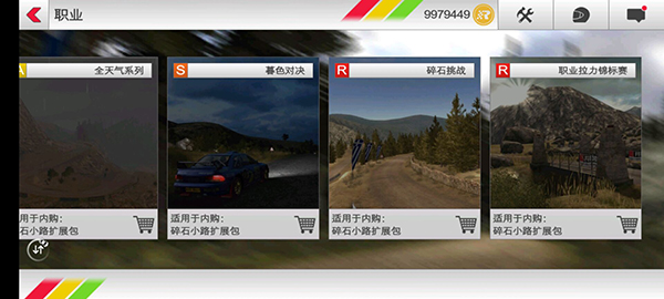 拉力競速3破解版全車解鎖 v1.99中文版3