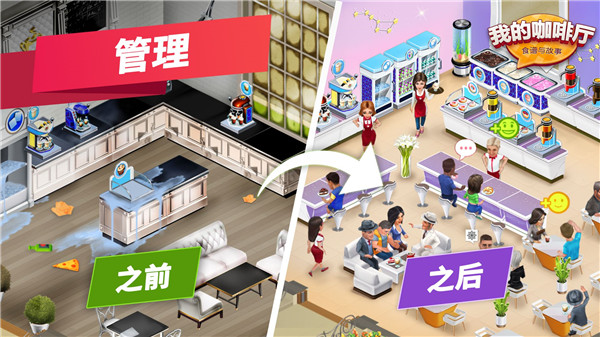 我的咖啡廳(附食譜) 最新版v20231