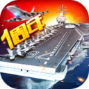 現(xiàn)代海戰(zhàn)破解版解鎖所有戰(zhàn)艦 v1.0.39安卓版
