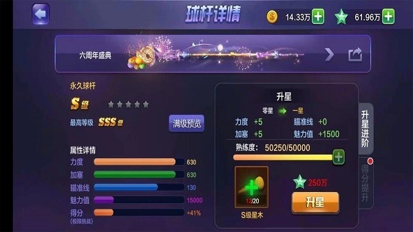 騰訊桌球2024最新版1