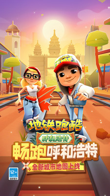 地鐵跑酷國際版 v4.03.1最新版4