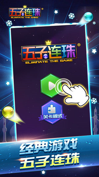 五子連珠 v1.77安卓版0
