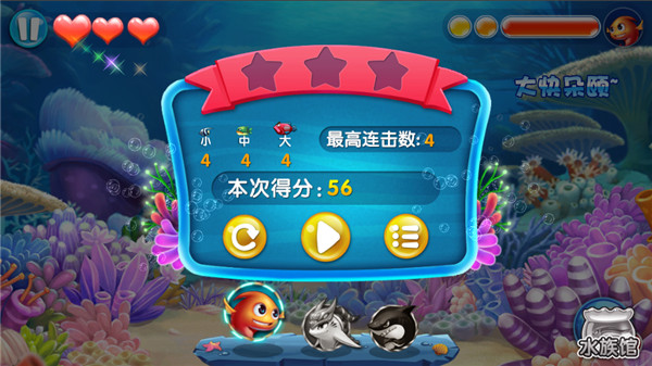 大魚吃小魚3 v1.00.02安卓版3